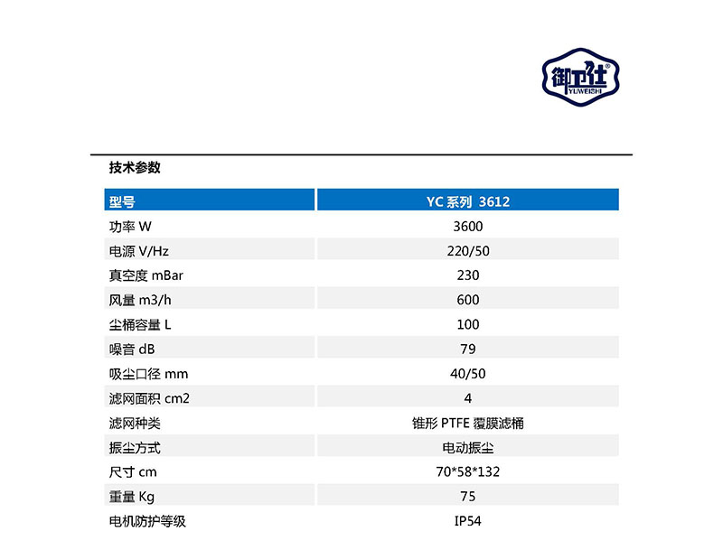 御衛(wèi)仕380V工業(yè)吸塵器YC-3612