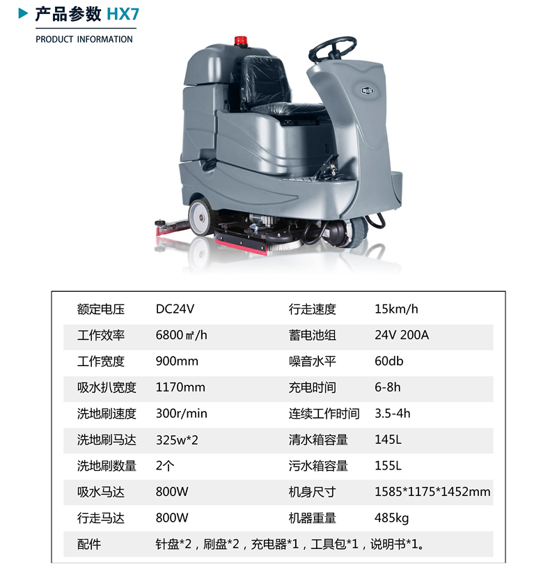 洗地機(jī) HX7.jpg